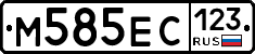 М585ЕС123 - 