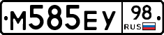 М585ЕУ98 - 