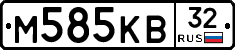 М585КВ32 - 