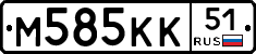 М585КК51 - 