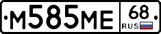 М585МЕ68 - 