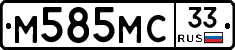 М585МС33 - 