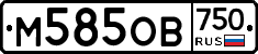 М585ОВ750 - 