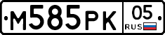 М585РК05 - 