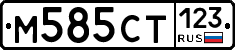 М585СТ123 - 