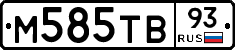 М585ТВ93 - 