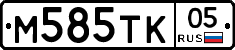 М585ТК05 - 