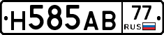 Н585АВ77 - 