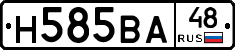 Н585ВА48 - 