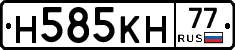 Н585КН77 - 