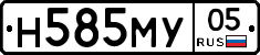 Н585МУ05 - 