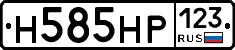 Н585НР123 - 