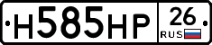 Н585НР26 - 