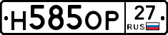 Н585ОР27 - 