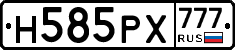 Н585РХ777 - 