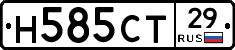 Н585СТ29 - 