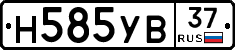 Н585УВ37 - 