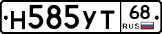 Н585УТ68 - 