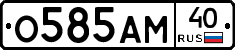 О585АМ40 - 