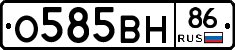 О585ВН86 - 