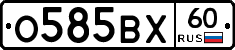 О585ВХ60 - 