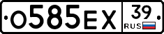 О585ЕХ39 - 