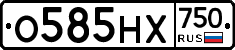 О585НХ750 - 