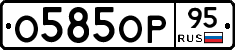 О585ОР95 - 