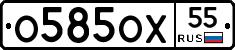 О585ОХ55 - 