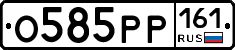 О585РР161 - 