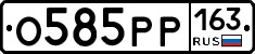 О585РР163 - 