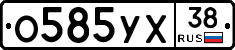 О585УХ38 - 