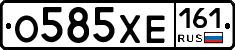 О585ХЕ161 - 