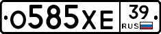 О585ХЕ39 - 