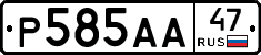 Р585АА47 - 