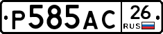 Р585АС26 - 