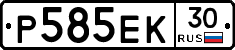 Р585ЕК30 - 