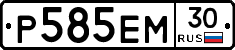 Р585ЕМ30 - 