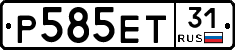 Р585ЕТ31 - 