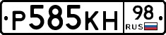 Р585КН98 - 