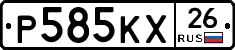 Р585КХ26 - 