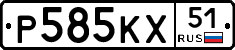 Р585КХ51 - 