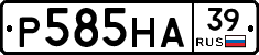 Р585НА39 - 