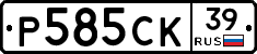 Р585СК39 - 