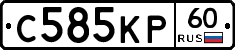 С585КР60 - 
