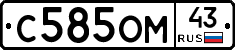 С585ОМ43 - 