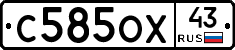 С585ОХ43 - 