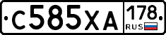 С585ХА178 - 