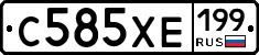 С585ХЕ199 - 