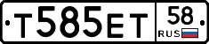 Т585ЕТ58 - 